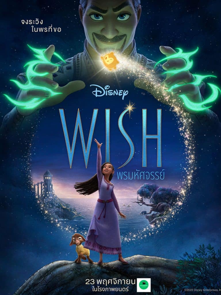 Disney's Wish | พรมหัศจรรย์