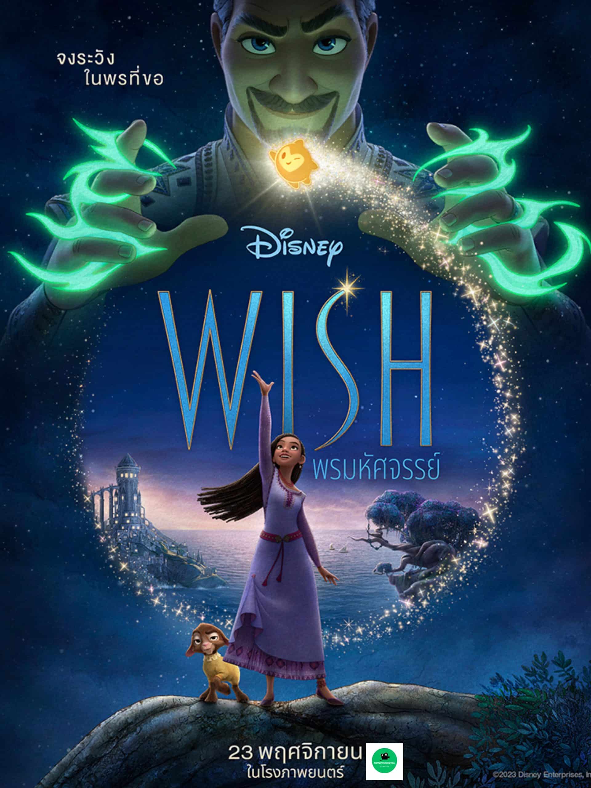 Disney’s Wish | พรมหัศจรรย์